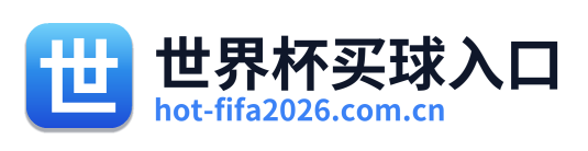 世界杯买球入口 Logo